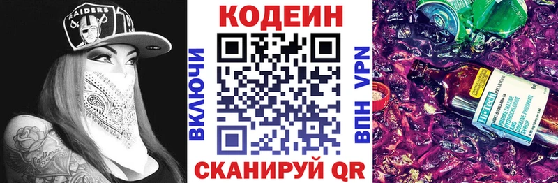 Купить где  Шумерля  Codein напиток Lean (лин) 
